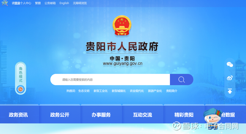 贵州网站建设